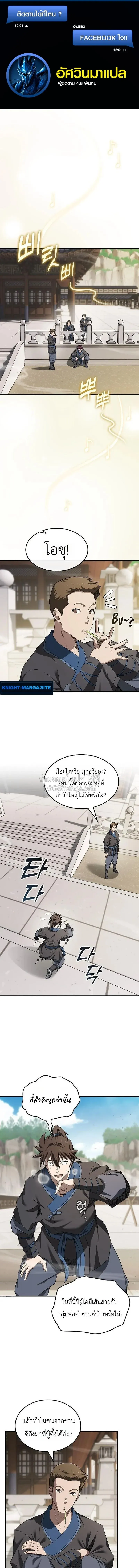 Pay-to-Win Martial God เทพสงครามเง_นสด ตอนที่ ตอนที่ 14 รูปที่ 1