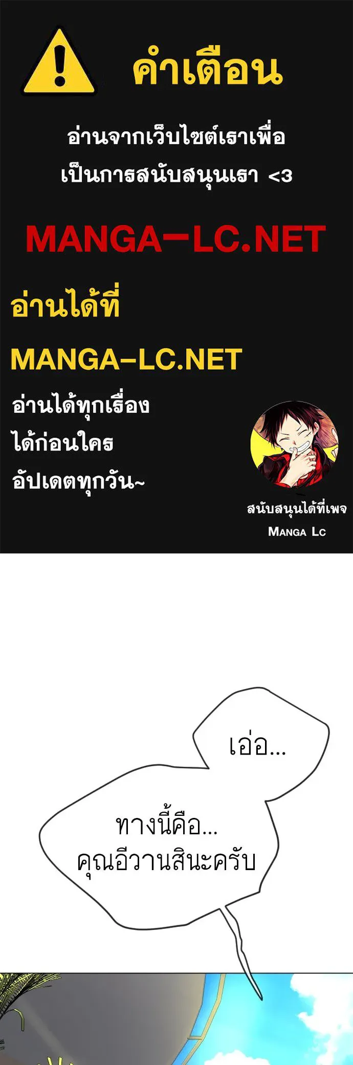 ยุคแห่งยอดมนุษย์ ตอนที่ 79 รูปที่ 1