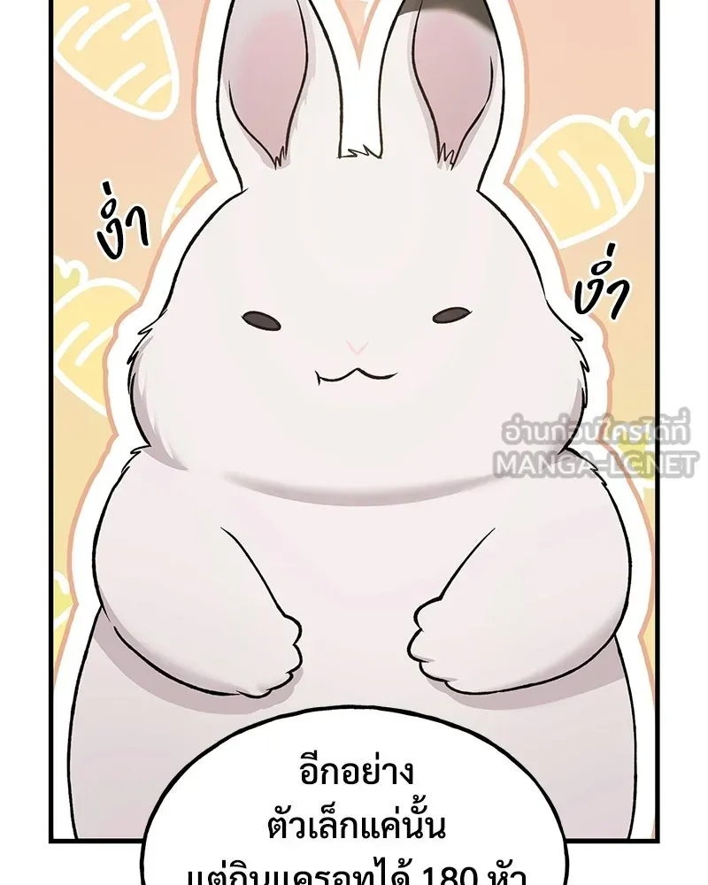 ปลูกผักพิชิตหอคอย ตอนที่ 111 รูปที่ 153