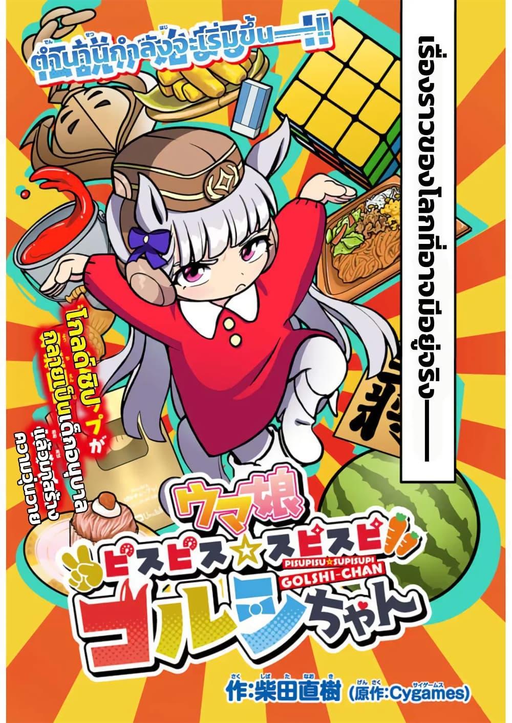 Manga-lc-com อ่านมังงะ อ่านการ์ตูน ออนไลน์ ฟรี Umamusume – Pretty Derby PisuPisu☆SupiSupi – Golshi chan ตอนที่ 1 2 3 4 5 6 7 8 9 10 11 12 13 14 ฟรี ไม่มีโฆษณา Manga-lc - อ่าน มังงะ อ่าน การ์ตูน ออนไลน์ อ่านมังงะ ฟรี