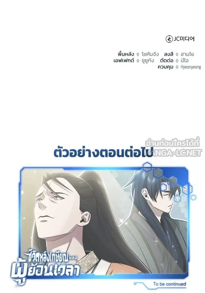 Regressor’s Life Aft ตอนที่ 79 รูปที่ 114