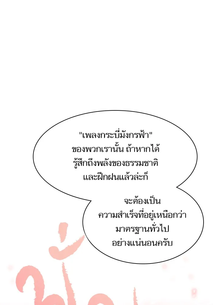 ผู้เล่นขั้นเทพแห่งหอคอยฝึกสอน ตอนที่ 43 รูปที่ 20