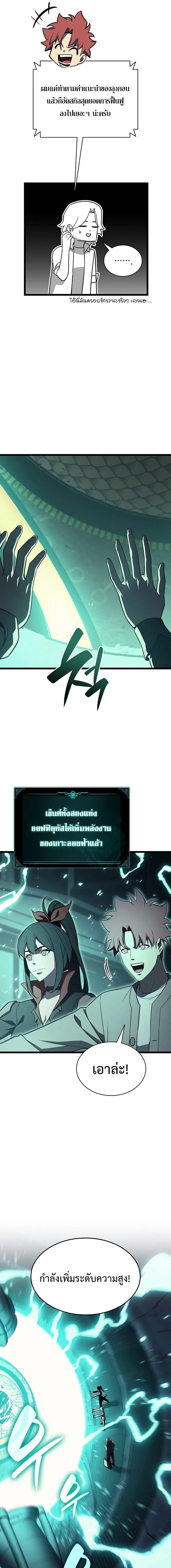 The Return of the Disaster-Class Hero ตอนที่ ตอนที่ 153 รูปที่ 8