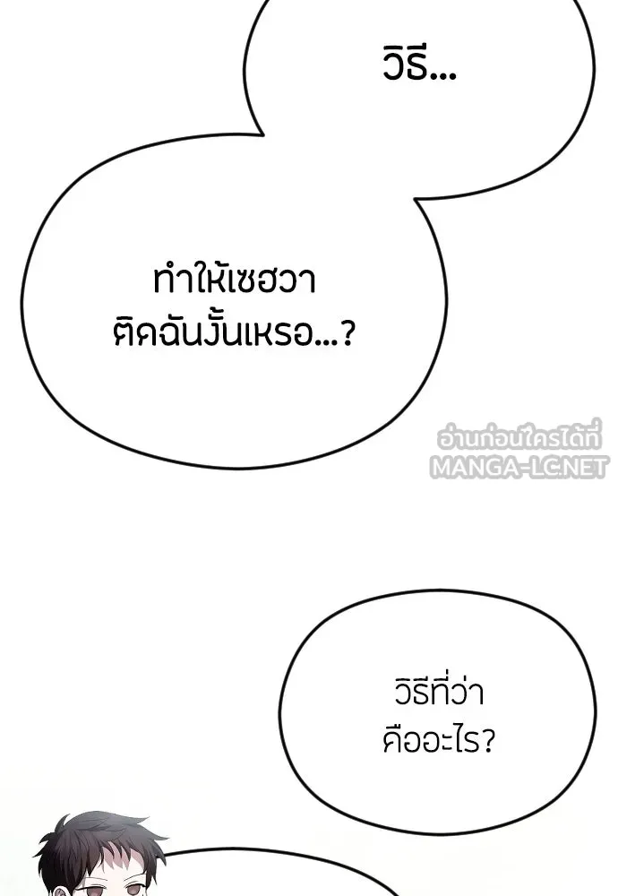 วิธีหนีตายจากนิยายโรคจิต ตอนที่ 47 รูปที่ 36