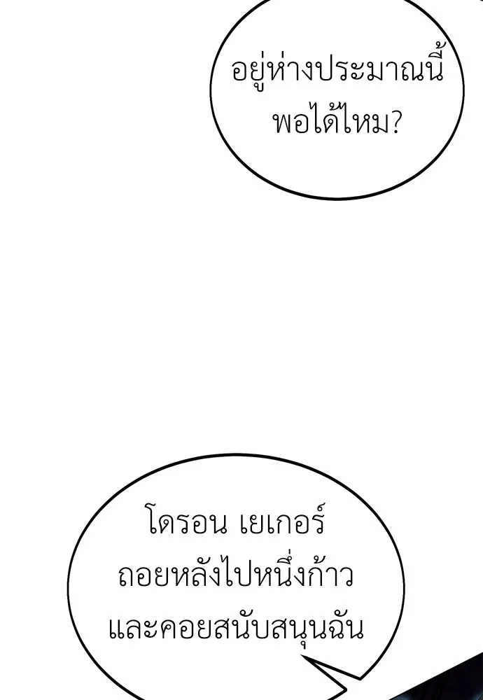 ไอ้เพลเยอร์นั่น ฉันฆ่ามันเอง ตอนที่ 11 รูปที่ 227