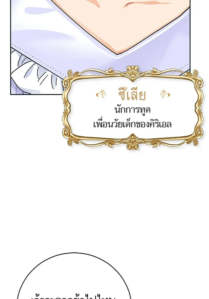 บุตรีดยุกขอไม่แต่งงานbrกับหนุ่มในฝัน ตอนที่ 21 รูปที่ 47