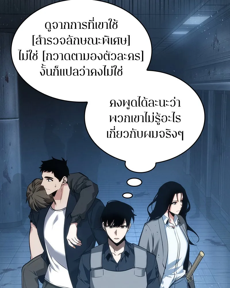 Omniscient Reader อ่านชะตาวันสิ้นโลก ตอนที่ 10 สงครามอนาคต (5) รูปที่ 7