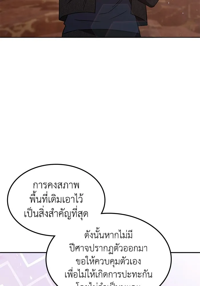 ฮีลเลอร์ตัวพ่อขอฟาดเรียบ ตอนที่ 30 รูปที่ 20