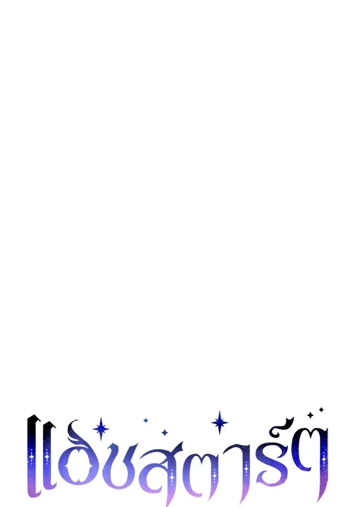 แอชสตาร์ต ตอนที่ 26 รูปที่ 10