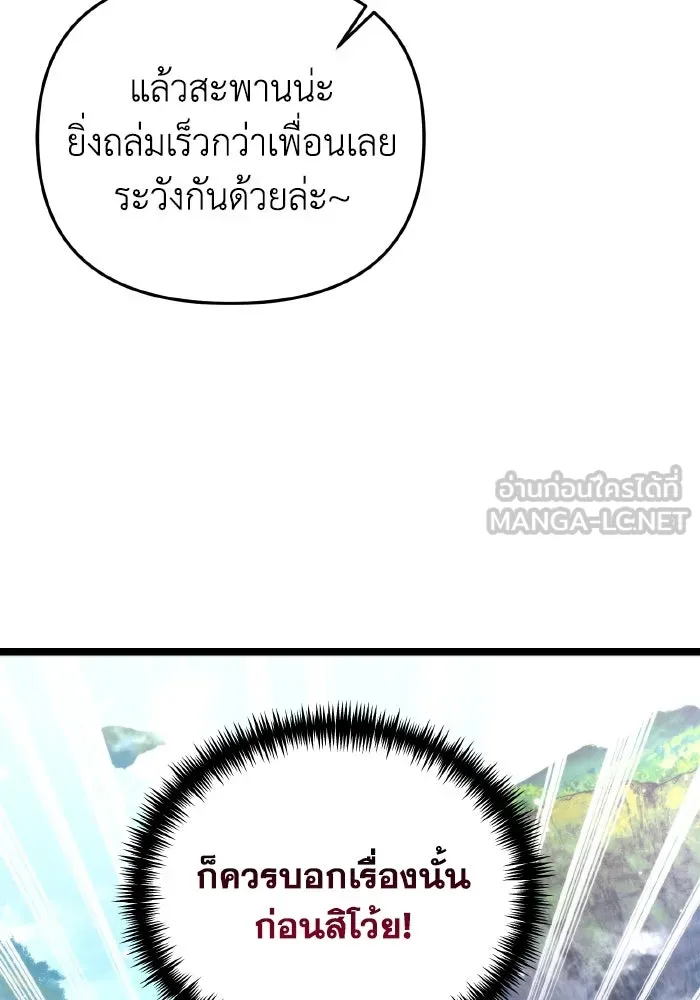 การแข่งขันของผู้เกิดใหม่ ตอนที่ 23 รูปที่ 105