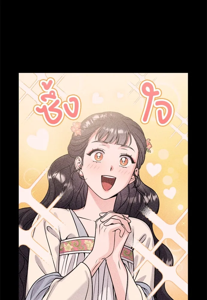 ข้าเนี่ยนะเป็นพระสนม ตอนที่ 20 รู้จักต๊อกชุนด้วยหรือ รูปที่ 109