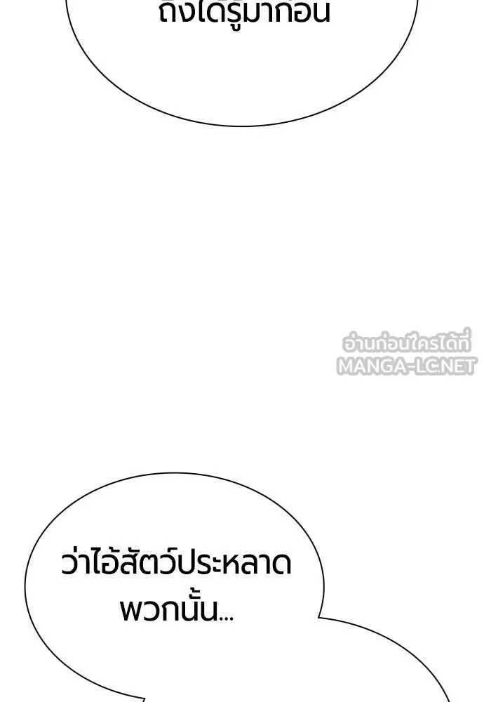 Jungle Juice ตอนที่ 193 รูปที่ 132