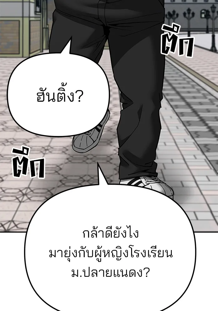 เลวฟาดเลว ตอนที่ 89 รูปที่ 247