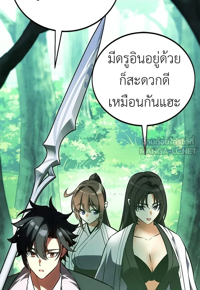 ไอ้เพลเยอร์นั่น ฉันฆ่ามันเอง ตอนที่ 57 รูปที่ 183