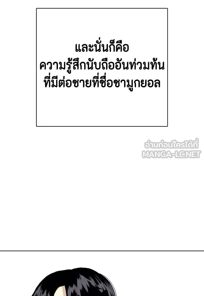 หมาหัวเน่า ตอนที่ 115 รูปที่ 188