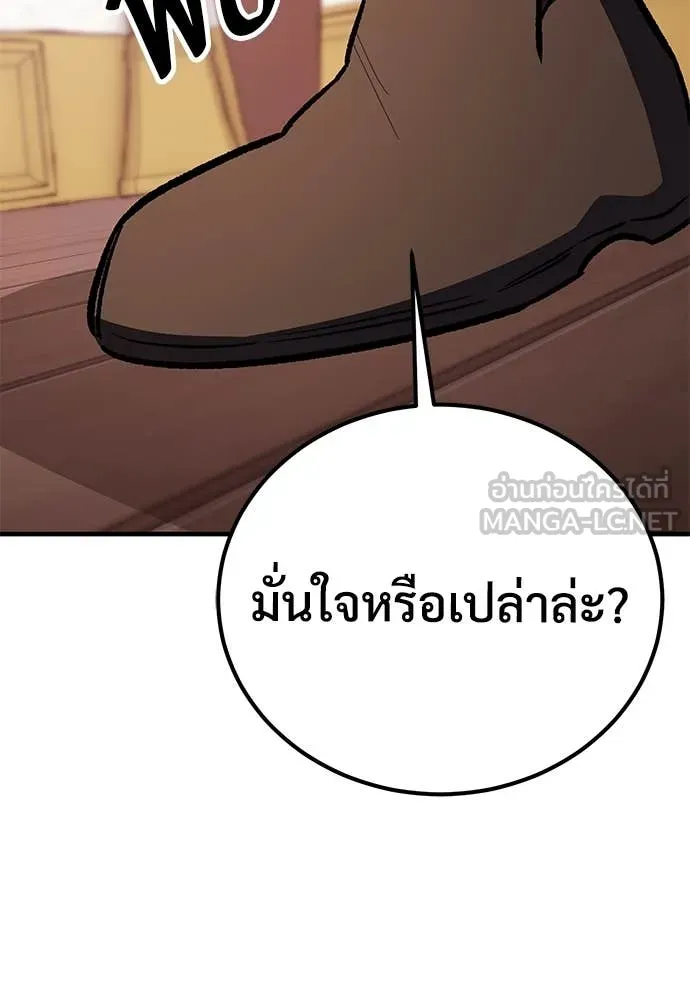 ผู้พิทักษ์เถื่อน ตอนที่ 25 รูปที่ 128