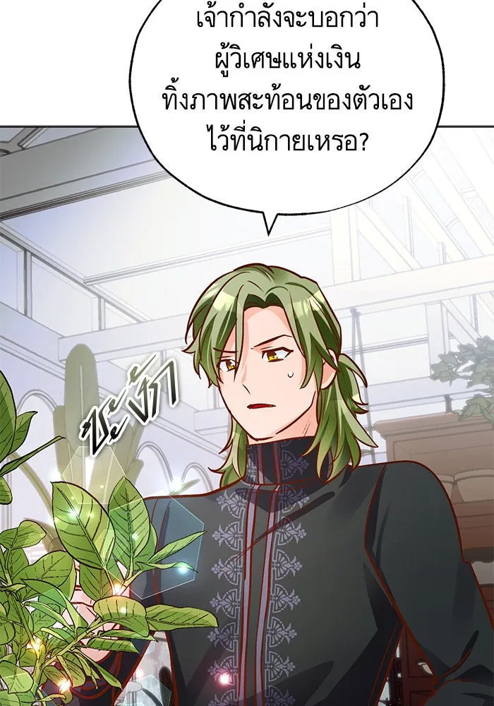 บุตรีดยุกขอไม่แต่งงานbrกับหนุ่มในฝัน ตอนที่ 75 รูปที่ 83