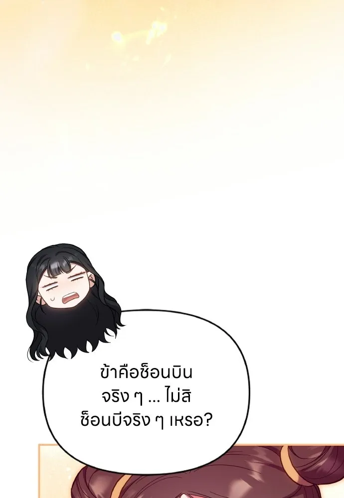 ข้าเนี่ยนะเป็นพระสนม ตอนที่ 137 กลับไปดังเดิม รูปที่ 16