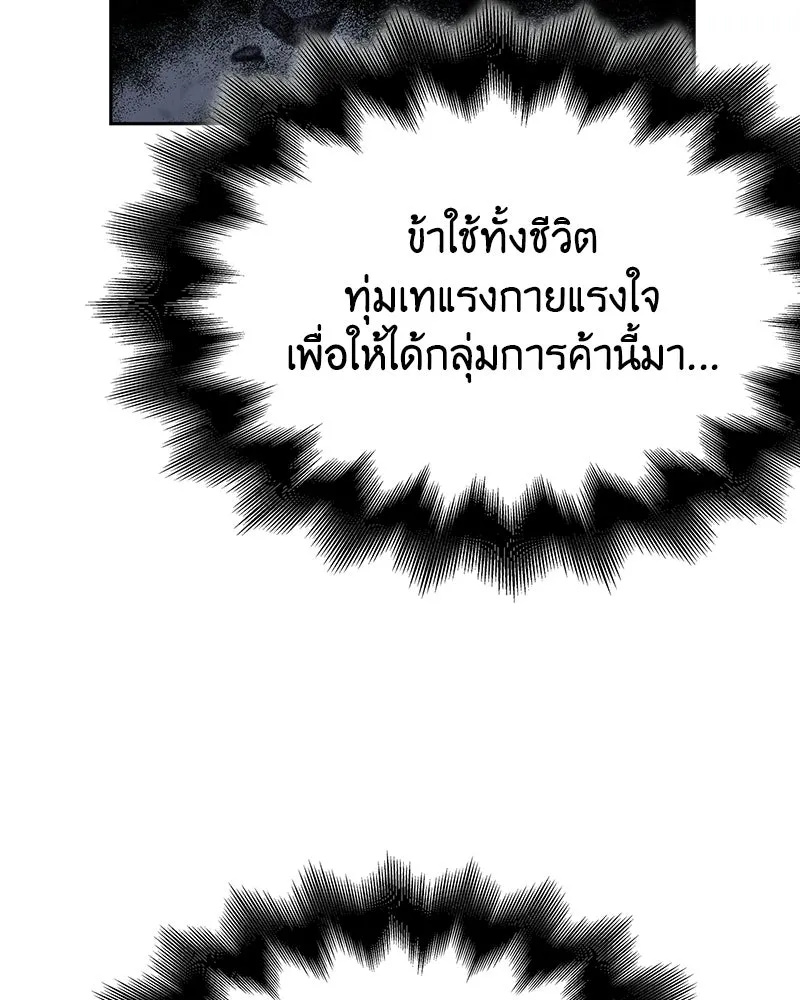 เกิดอีกทีเป็นว่าที่ประมุขลัทธิมาร ตอนที่ 133 รูปที่ 53