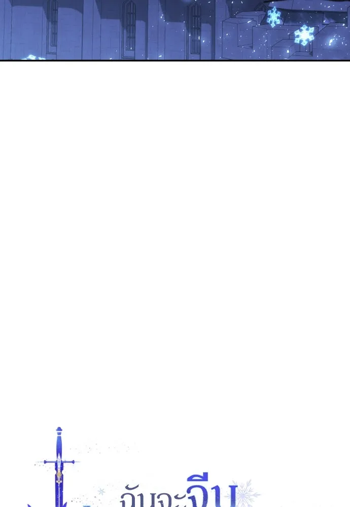 ฉันจะจีบท่านดยุกแดนเหนือ ตอนที่ 20 รูปที่ 32