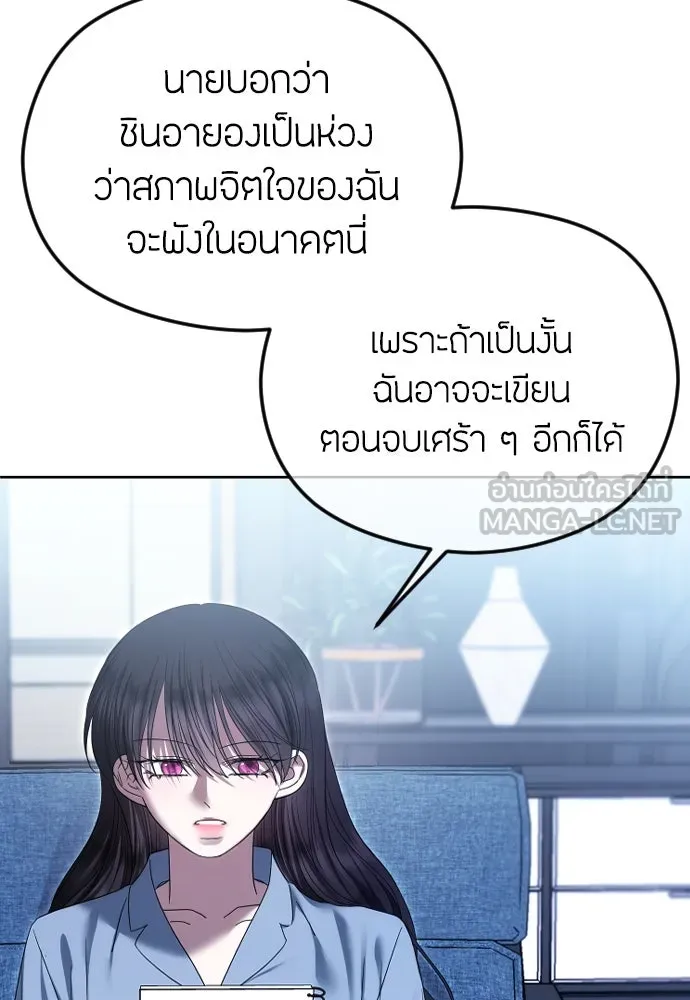 วิธีหนีตายจากนิยายโรคจิต ตอนที่ 81 รูปที่ 105