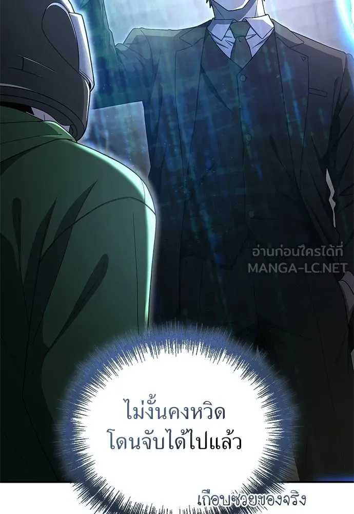 ผู้เชี่ยวชาญวันสิ้นโลก ตอนที่ 15 รูปที่ 126
