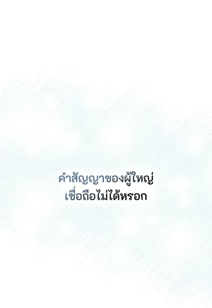 ลูกสาวตัวปลอมของท่านดยุก ตอนที่ 17 รูปที่ 83