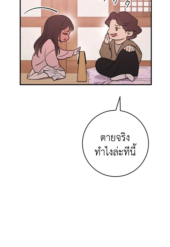 รักไร้ราคา ตอนที่ 30 รูปที่ 71