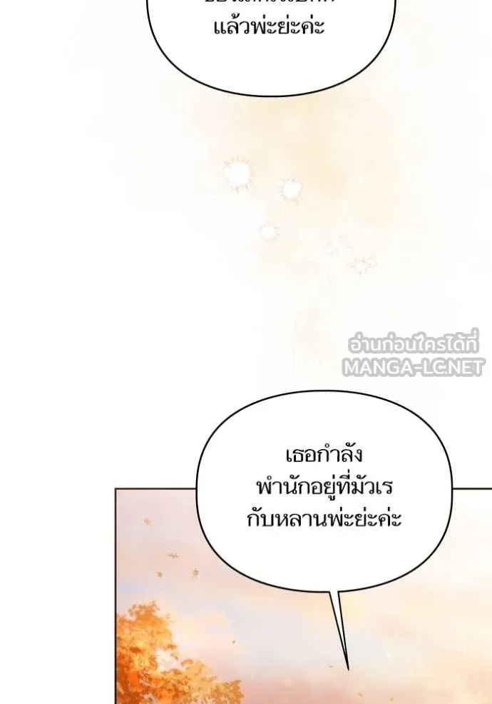 การแต่งงานครั้งใหม่ ตอนที่ 209 รูปที่ 106
