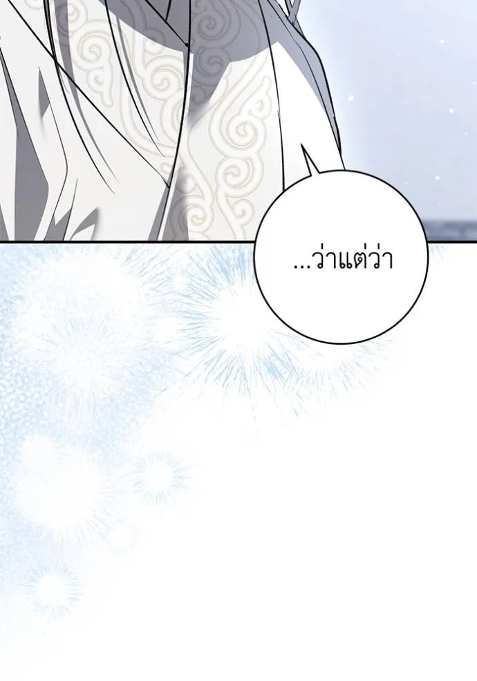 ยามหมาป่าทมิฬ ตอนที่ 32 รูปที่ 121