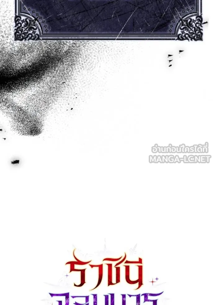 ราชินีจอมมาร ตอนที่ 54 รูปที่ 105