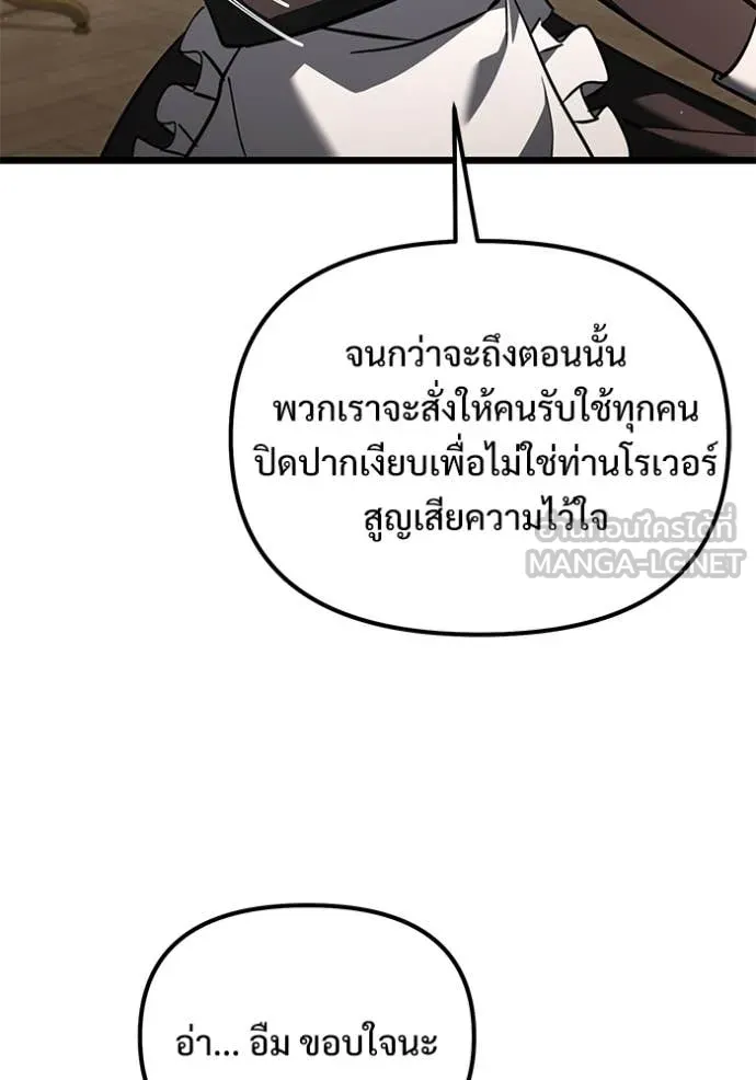 อัศวินดำล่าท้าเวลา ตอนที่ 109 รูปที่ 20