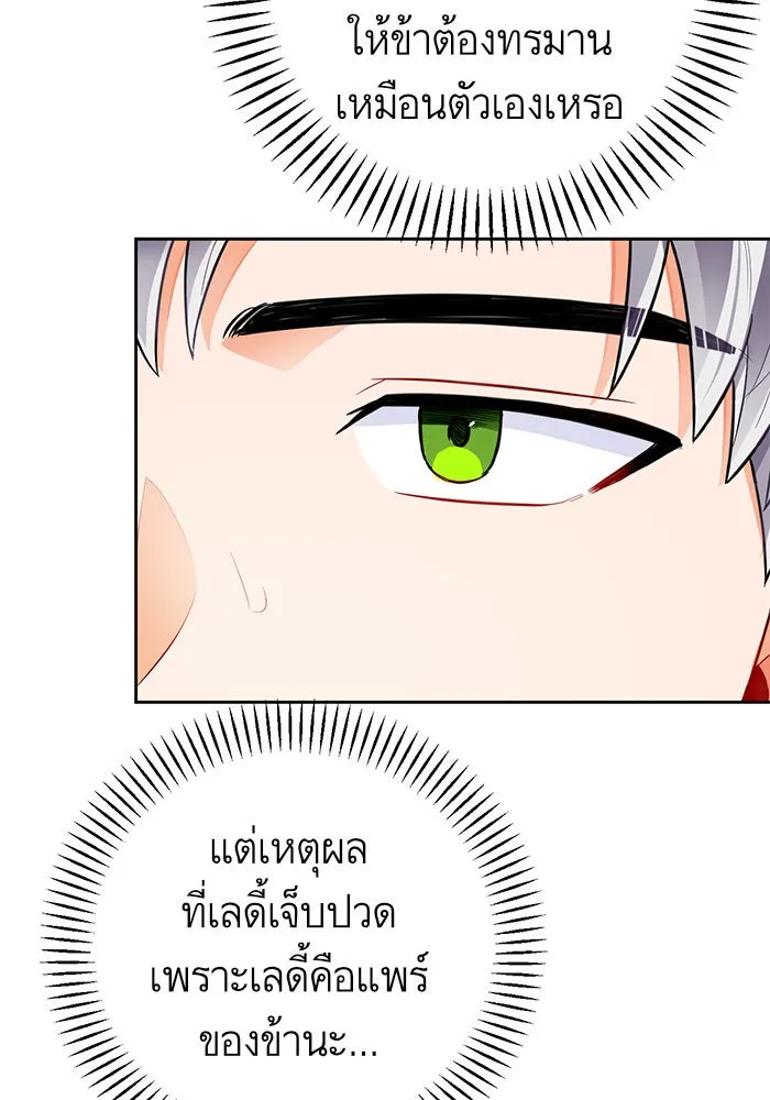 บุตรีดยุกขอไม่แต่งงานbrกับหนุ่มในฝัน ตอนที่ 28 รูปที่ 86