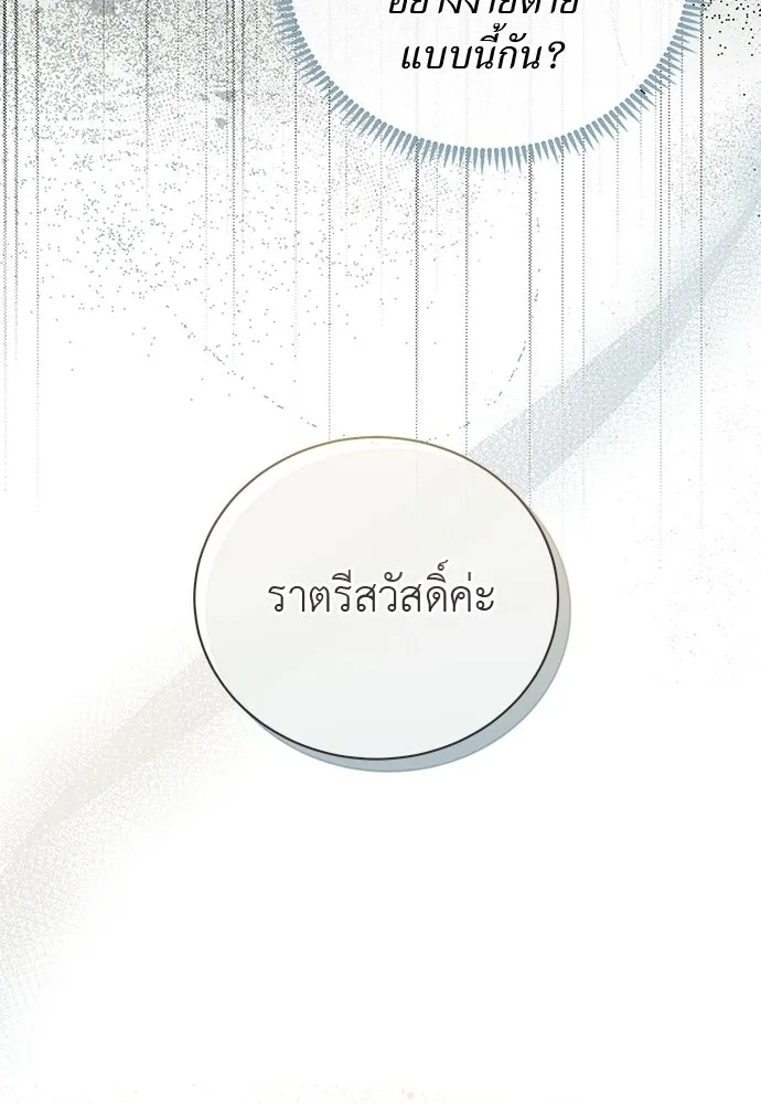 สาวใช้อย่างฉัน ขอเลือกหันหลังให้นาย ตอนที่ 37 รูปที่ 41
