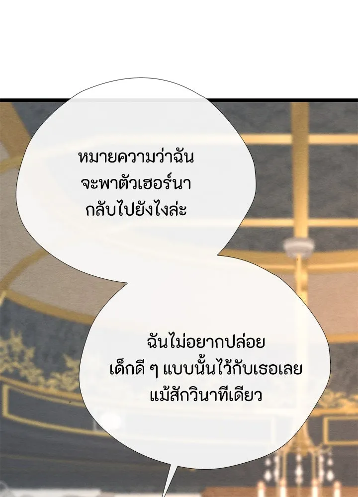 องค์ชายผู้อื้อฉาว ตอนที่ 28 รูปที่ 133