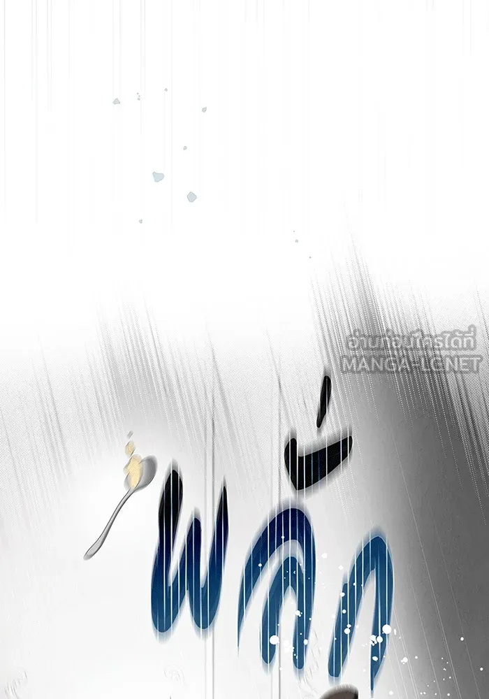 สาว(ลับ)ใช้ของท่านเคานต์ตาบอด ตอนที่ 5 รูปที่ 9