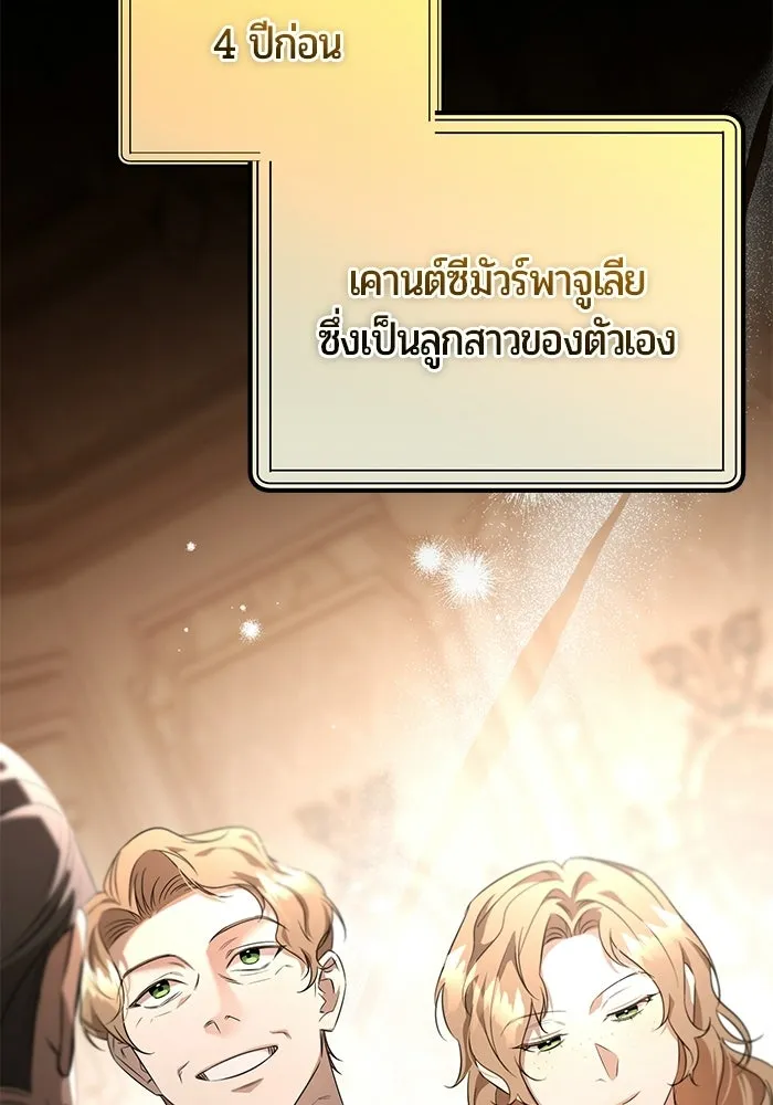 แด่ดยุกผู้สมบูรณ์แบบ ตอนที่ 5 รูปที่ 98