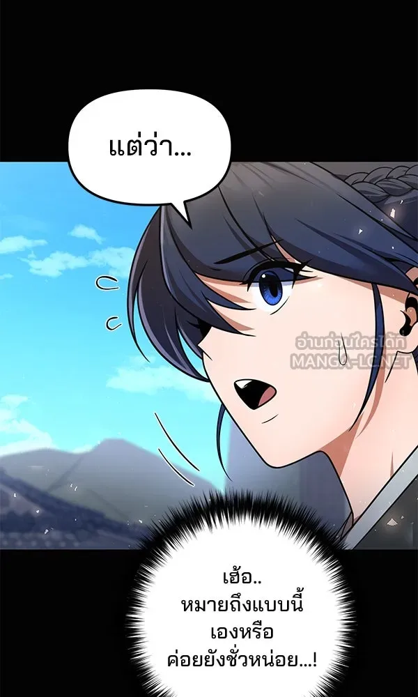 พอแล้วขันที อยากมีเจ้าโลก ตอนที่ 39 รูปที่ 36