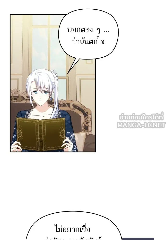บุตรสาวของดยุกปีศาจ ตอนที่ 98 รูปที่ 3
