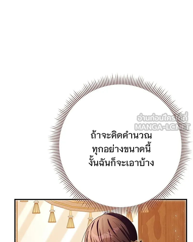 เจ้าสาวแกรนด์ดยุกปีศาจ ตอนที่ 35 รูปที่ 30