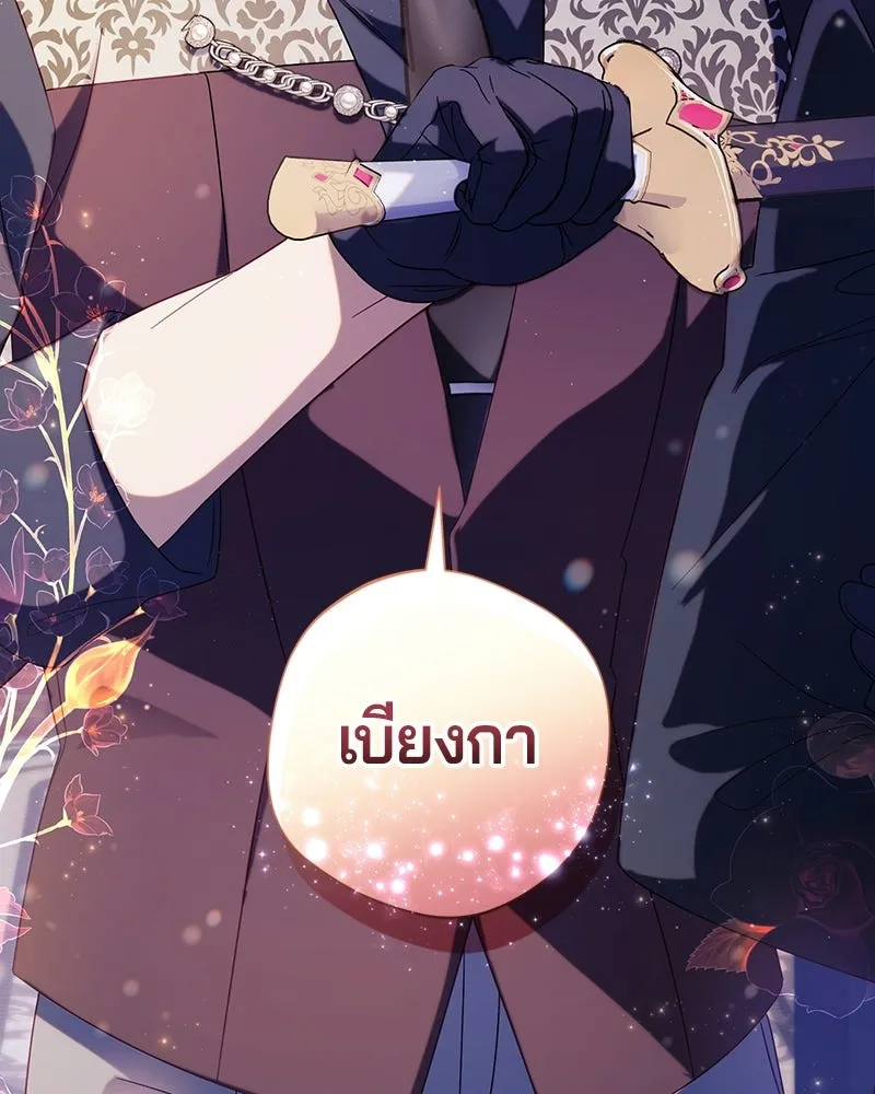 ถ้าเป็นนางร้าย ขอตายดีกว่า ตอนที่ 67 รูปที่ 127