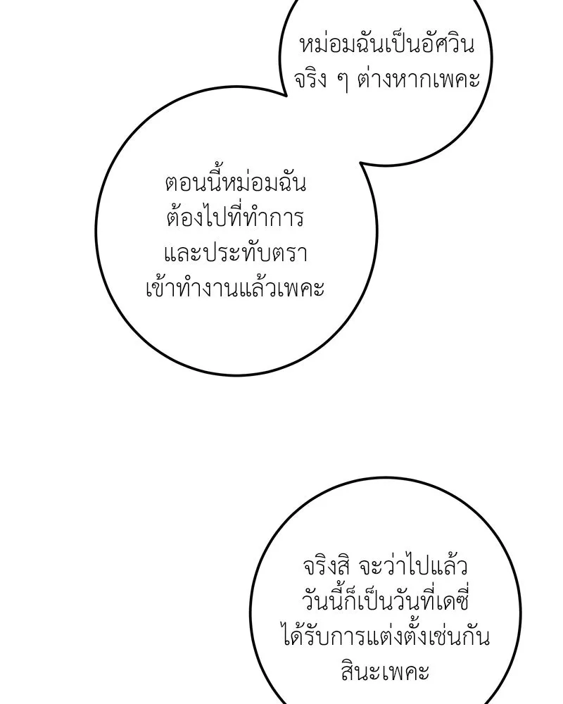 เจ้าหญิงคลั่งแห่งวังหลวง ตอนที่ 107 รูปที่ 23