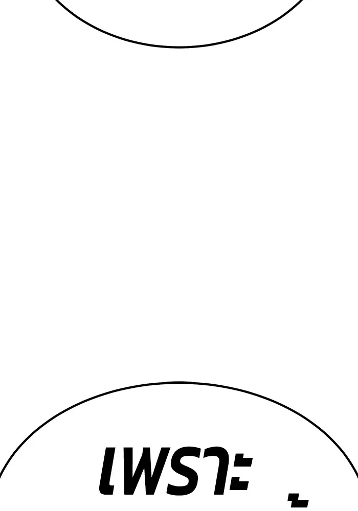 +99 ท่อนไม้พร้อมบวก ตอนที่ 85 บทส่งท้ายซีซัน 1 (3) รูปที่ 212