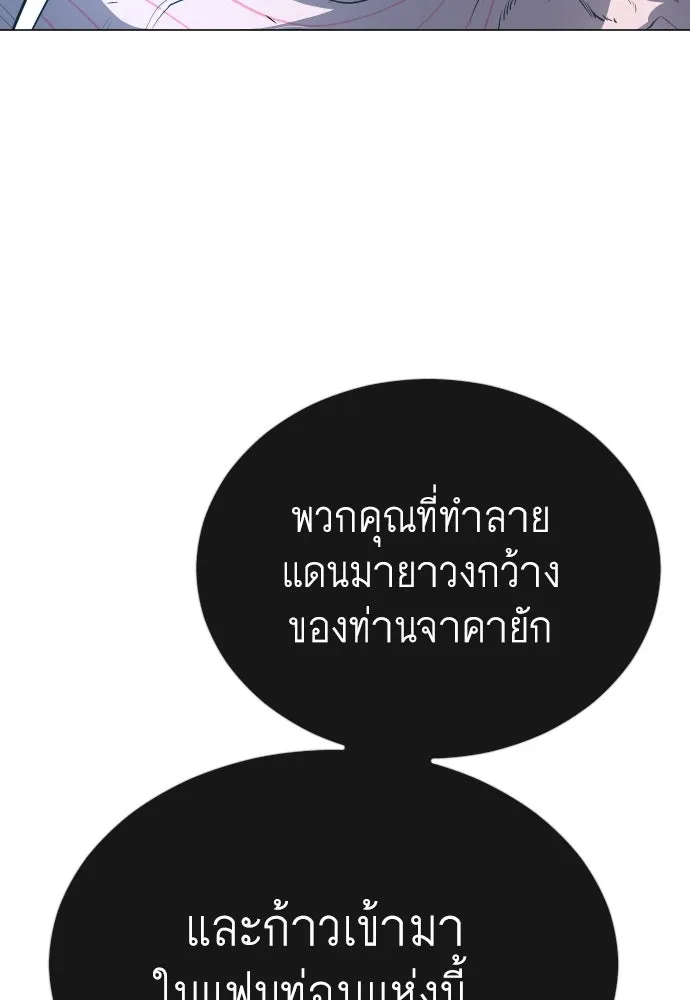 ยุคแห่งยอดมนุษย์ ตอนที่ 67 รูปที่ 89