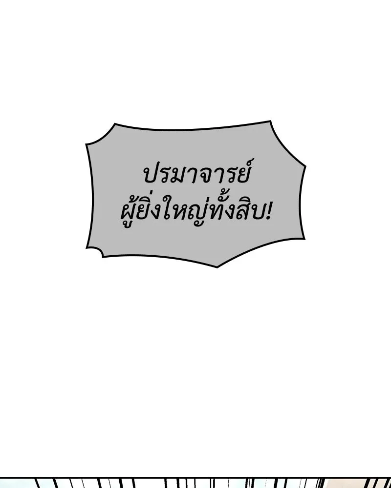เกิดอีกทีเป็นว่าที่ประมุขลัทธิมาร ตอนที่ 144 รูปที่ 193