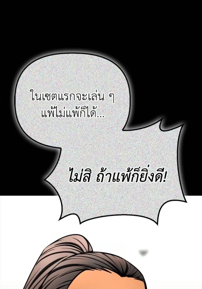 เกมของยอดมนุษย์ ตอนที่ 134 รูปที่ 82