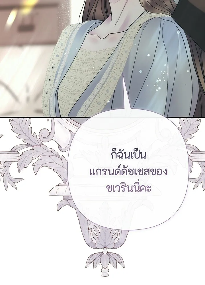 องค์ชายผู้อื้อฉาว ตอนที่ 153 รูปที่ 80