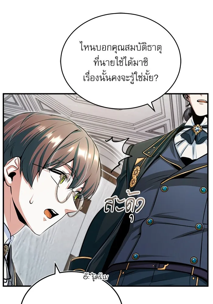 ศาสตราจารย์จำเป็นแห่งอะคาเดมี ตอนที่ 22 รูปที่ 46