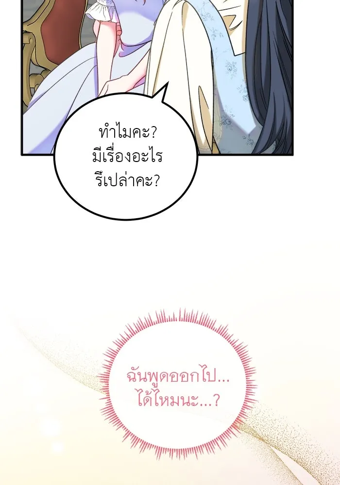 ครอบครัวพรรค์นั้น ฉันไม่มีวันกลับไป ตอนที่ 8 รูปที่ 5