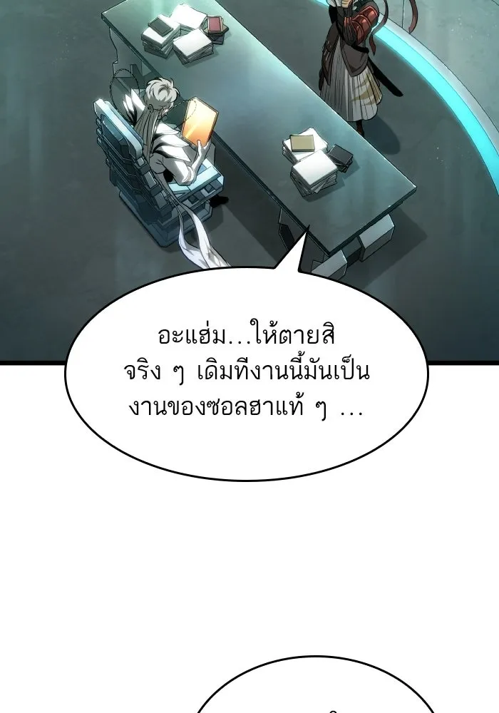 หลังวันสิ้นโลก ตอนที่ 201 รูปที่ 5